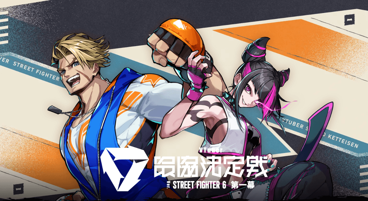 VTuber最協決定戦 Ver.STREET FIGHTER 6 第一幕