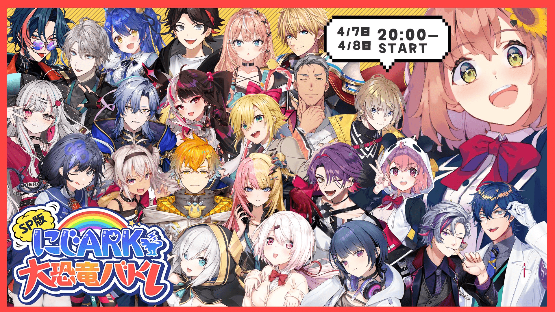 にじARK大恐竜バトル