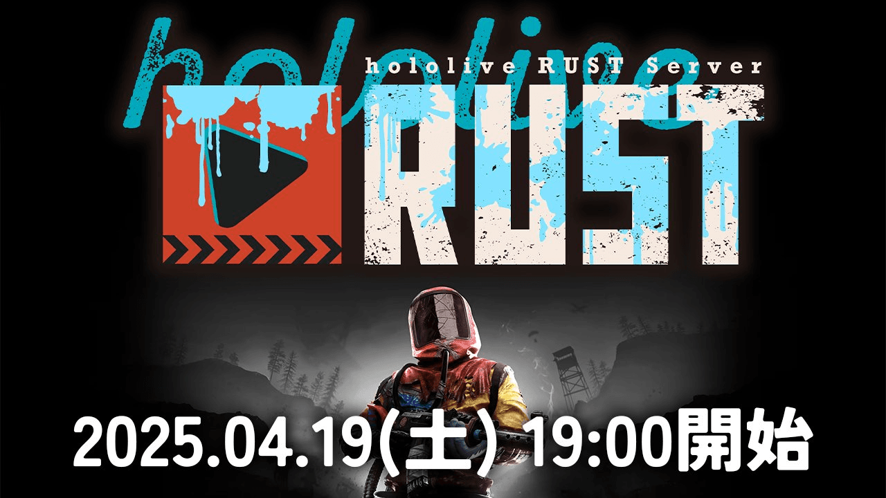 ホロライブRUST