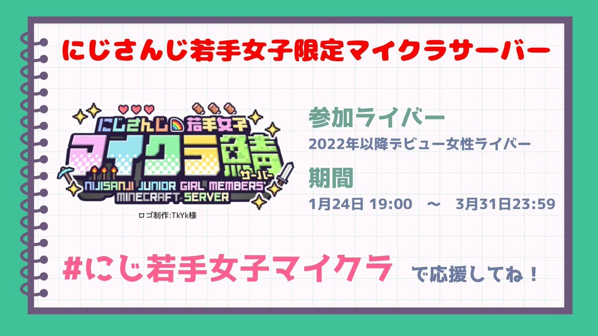 にじ若手女子マイクラ