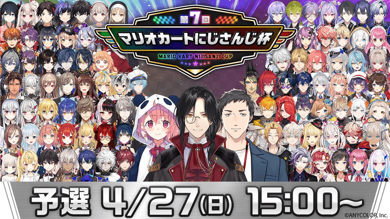 第7回 マリオカートにじさんじ杯