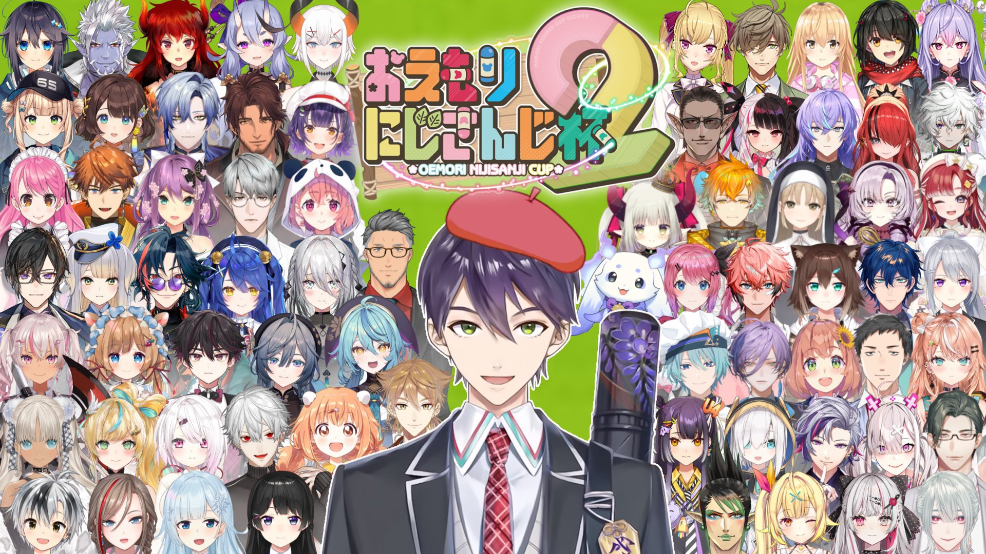 第2回おえもりにじさんじ杯